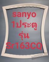 ขอบยางตู้เย็น  srnyoรุ่นSR-163CQ(1ประตู)