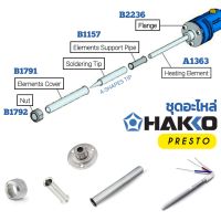 HAKKO 980-T Series Spare Part ชุดอะไหล่สำหรับหัวแร้ง HAKKO PRESTO No.980/981/984/985