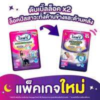 Lifreeไลฟ์รี่ กางเกงซึมซับตลอดคืน ยาวนาน ขนาด L จำนวน 14 ชิ้นราคาถูก ของแท้