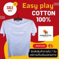 ? เสื้อยืดสีพื้น Easy Play Cotton 100% ? สีขาว ขนาดฟรีไซด์ ใส่ได้ทั้งผู้ชายและผู้หญิง