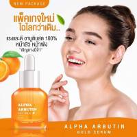 Alpha Arbutin Gold Serum 15 ml. ช่วย ลด ฝ้ากระจุดด่างดำ ให้ผิวหน้าขาวกระจ่างใสภายใน 7 วัน[ไม่เห็นผลยินดีคืนเงิน]