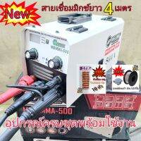 AP Welding mig/mma 500a ตู้เชื่อม 2 ระบบ New แถมฟรีหัวเชื่อมคอนแทคทิป 10 หัวมูลค่า 450 บาท+ สายเชื่อมมิกซ์ยาว 4 เมตร ไซส์ 1 กิโล ใส่ลวดฟลักคอร์ขนาด 1 กิโล เชื่อม ลวด mma  2.4-4.0 มิล เชื่อมง่ายไฟแรง