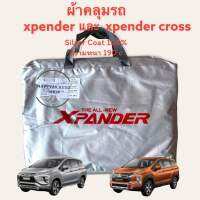 ผ้าคลุมรถยนต์ xpander ตรงรุ่น เนื้อผ้าซิลเวอร์โค๊ท หนา 190