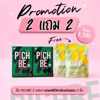 (1แถม1)Pichbe by Pichlook พิชบี วิตามิน ลด นน. ของแท้ ส่งไว