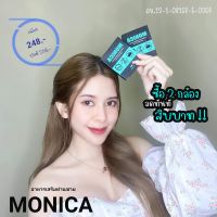 MONICA อาหารเสริมสำหรับท่านชาย (เซต 2 ชิ้น)