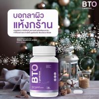 ‼️ของแท้‼️ กลูต้า BTO Gluta BTO วิตามินผิวใส ปรับผิวขาว 2-3ระดับ หัวเชื้อกลูต้า เข้มข้น ลดสิว ผิวใส( 1กระปุกมี30แคปซูล )