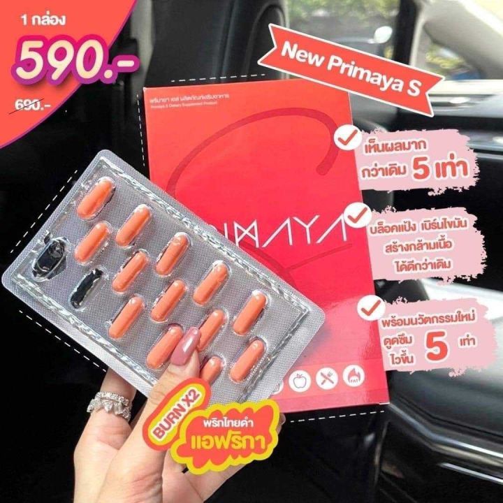 primaya-s-แพคเกจใหม่-สูตรพรีเมี่ยม