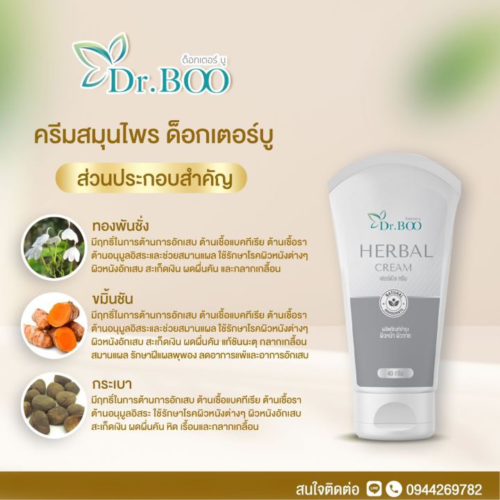 dr-boo-herbal-cream-amp-herbal-moisturizing-balm-ครีมสมุนไพรไทยและบาล์มสมุนไพรไทย-สำหรับผื่นแพ้-ผื่นคัน-ผิวหนังอักเสบ-สะเก็ดเงิน