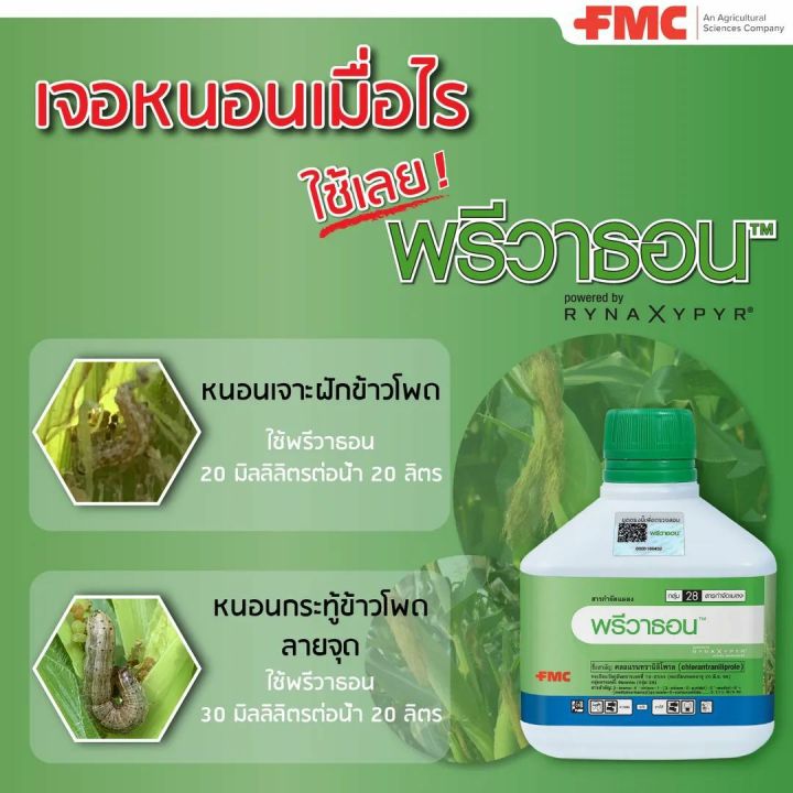 พรีวาธอน-คลอแรนทรานิธิโพรล-ยาหนอน-ชนิดดูดซึม-ยกกล่อง