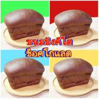 ?KETO COCAO BREAD❌ไม่นม❌ไม่เนย