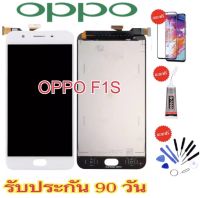 จองานแท้LCD. OPPO F1S/A59/A1601（+ทัชสกรีน）รับประกัน 90 วัน หน้าจอ F1s/A59/A1601