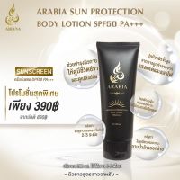 Abiana sun protection body lotion SPF50 PA+++ (ผิวขาวสูตรสาวอาหรับ)