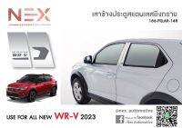 กันรอยท้าย / เสาแปะข้าง / ชายบันได HONDA WR-V 2023