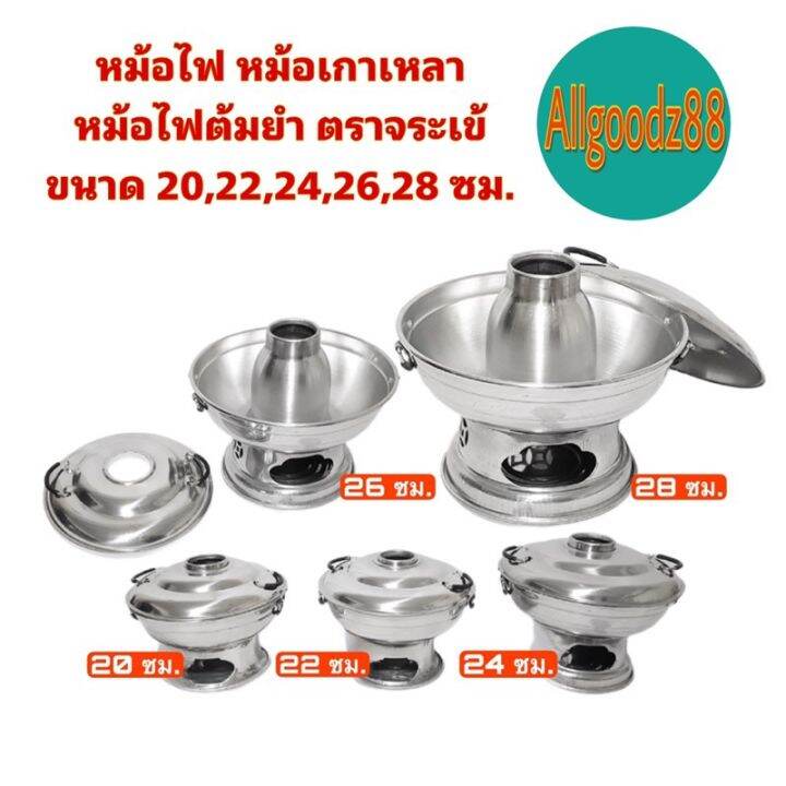 หม้อไฟ-หม้อเกาเหลา-หม้อไฟต้มยำ-ตราจระเข้-ขนาด-20-22-24-26-28-ซม