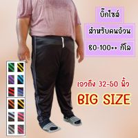 กางเกงวอร์มคนอ้วน แต่งแถบข้างหลายสี (พื้นดำ) น้ำหนัก 85-100++ สามารถใส่ได้