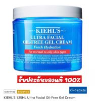 (แท้ 100% จาก King Power) KIEHL’S Ultra Facial Cream Oil-Free Gel Cream (เหมาะสำหรับผิวธรรมดา-ผิวมัน)