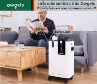 เครื่องผลิตออกซิเจนบริสุทธิ์ Owgels Oxygen Concentrator ขนาด 5 ลิตร