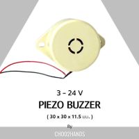 Piezo Buzzer เปียโซ่ บลัซเซอร์ รถยนต์ อุปกรณ์เสริมอิเล็กทรอนิกส์ 3-24V. ( Pack 1 ชิ้น ) เสียงเดิมติดรถยนต์