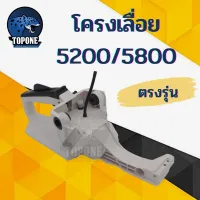 1ชุด ถังน้ำมันด้านหลังประกอบเลื่อย โซ่ยนต์ เลื่อยไฟฟ้า รุ่น 4500 5200 5800 42cc 52cc 58cc อะไหล่ทดแทน