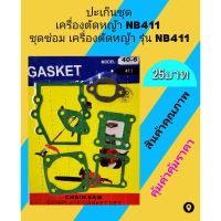 ปะเก็นชุดเสื้อสูบ​ เครื่องตัด​หญ้า​ รุ่น NB 411(RBC411)