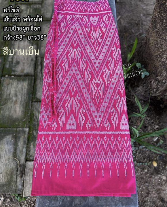 ผ้าถุงผ้าฝ้ายเย็บสำเร็จลายไทยแบบลิซ่า-ชุดผ้าไทย-ผ้าถุงเย็บแบบเชือกผูก