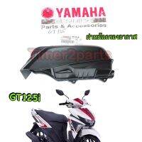 Gt125 ** ฝาหม้อกรอง ** แท้ศูนย์ 2PH-E4412-00