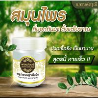 พร้อมส่ง?1 ขวด สมุนไพรเอ็นยืดแกรนด์ดรุณี น้ำมันนวดเอ็นยืดแกรนด์ดรุณี สมุนไพรหญ้าเอ็นยืดแกรนด์ดรุณี ยานวดคลายเส้น น้ำมันนวดคลายเส้น นิ้วล็อค