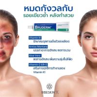 Bruderm cream  ครีมลดรอยช้ำ ลดบวมอันดับ 1 ที่มแพทย์ศัลยกรรมเกาหลี