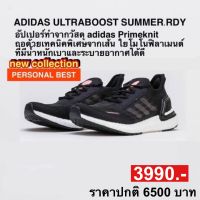 adidas ULTRABOOST SUMMER.RDY (ของแท้100%)