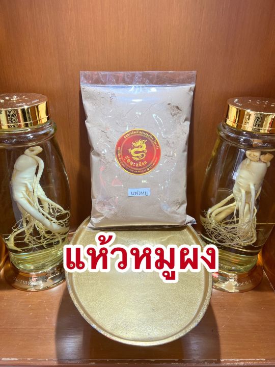 แห้วหมูผง-หัวแห้วหมูผงบดล้วน100-บรรจุ1โลราคา120บาท