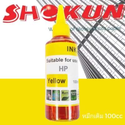 หมึกเติม HP-Y ขนาด 100ml. SHOKUN ink refill (สีเหลือง)