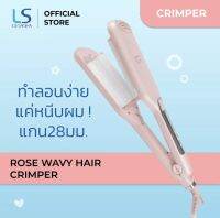 Lesasha เครื่องหนีบผม Rose Wavy Hair Crimper * แกน 28 mm. * รับประกัน 1 ปี