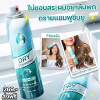 ? (แท้100% !! ) Dry shampoo shinyu ❤️  ดรายแชมพู ชินยู ลดผมมัน จัดทรงง่าย กลิ่นหอม ขนาด 120 มล.