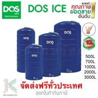 DOS ถังเก็บน้ำบนดิน ICE (มี 5 ขนาด)