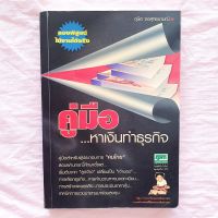 หนังสือ คู่มือ หาเงิน ทำธุรกิจ