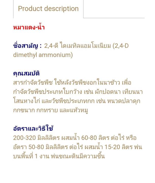 ดาราเอมีน-ตราหมาแดง