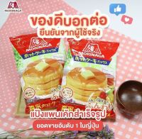 โมรินากะ แป้งทำแพนเค้ก เนื้อดึ๋งมากก Morinaga Hot Pancake Mix Flour 600g.