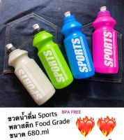 ขวดน้ำดื่ม sports ?⛹️‍♀️?‍♂️✨ สำหรับพกพา ใช้งานง่ายสะดวกปลอดภัยพลาสติก Food Grade ประมาณ 680.mlบรรจุ 1 ชิ้น