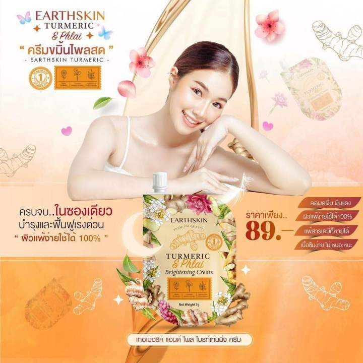 ครีมขมิ้นไพรสดหน้าใส-earthskin