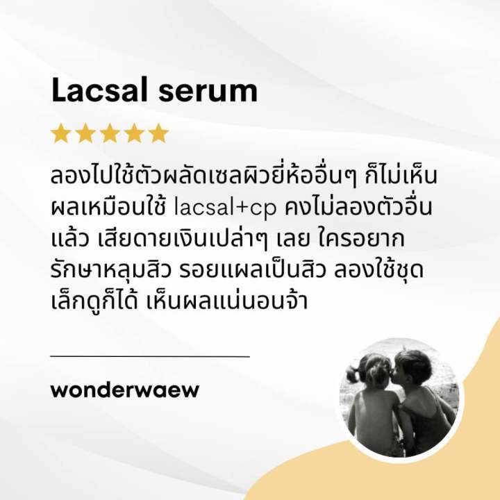 ขนาดใหญ่ใช้ได้-1-ปี-ลดสิว-ลดรอยสิว-ช่วยผิวใส-นำเข้าจากอเมริกา-lacsal-serum-4oz