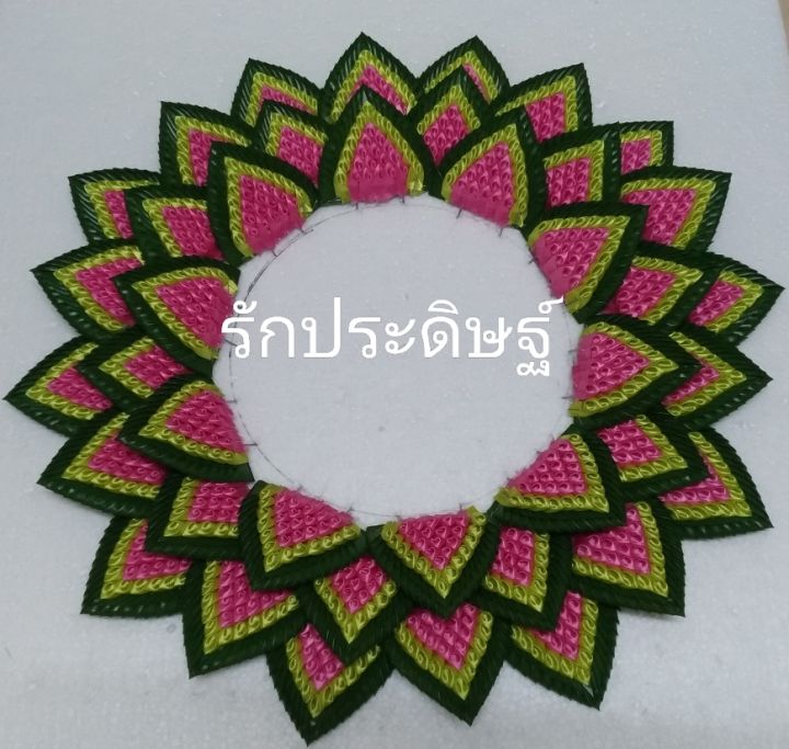 เย็บแบบกลีบบัวสีชมพูเข้มขอบเขียวมะนาว-ราคาชิ้นละ-40-บาท