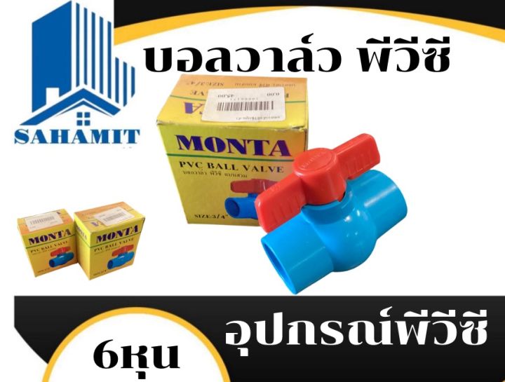 บอลวาล์วพีวีซี-pvc-อย่างดี-เนื้อหนา-รับแรงดันได้ถึง-150-psi-สินค้าขายดี-บอลวาล์ว-pvc