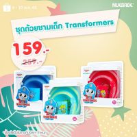 ชุดถ้วยชามเด็ก+แก้ว ลาย TRANSFORMER