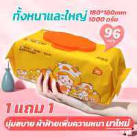 [ซื้อ 1แถม1]   ทิชชู่เปียก baby wipes สวยหรู 180*180mm L Plus Size++ ผ้าเปียกแผ่นใหญ่ ทิชชู่เปียกเด็ก ทิชชู่ 1ห่อ96แผ่น สินค้ามาใหม่