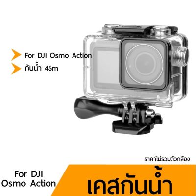 เคสกันน้ำ Dji Osmo Action รุ่น1 waterproof case housing