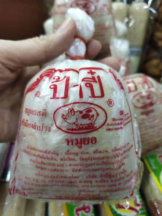 หมูยอป้าปี๋