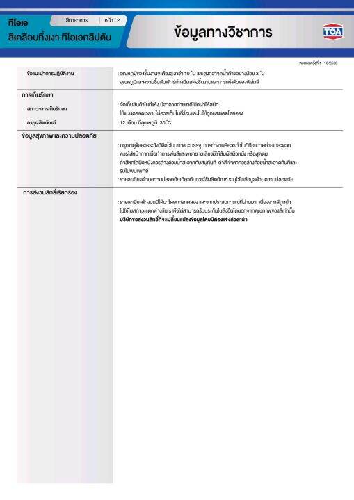 toa-กลิปตั้น-สีน้ำมันเคลือบกึ่งเงา