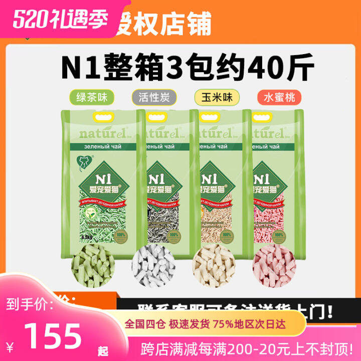 N1 Cat Litter Deodorization DustFree Corn Green Tea Activated Carbon Ni Big Bag 6.5*3 Pack Tofu