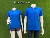 เสื้อโปโลชาย-หญิง สีฟ้าสปอร์ต No.39 แบรนด์GEEKO คุณภาพดี ราคาถูก