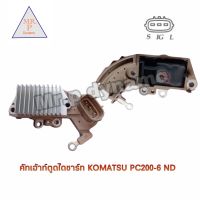 คัทเอาท์ตูดไดชาร์ท KOMATSU PC200-6 ND